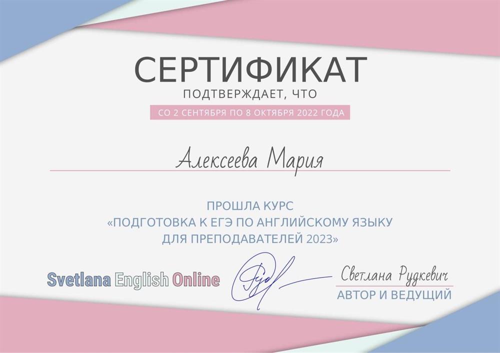 Сертификат. Курс «Подготовка к ЕГЭ по английскому языку» 