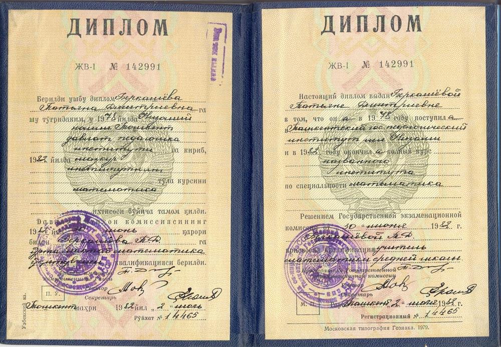 Ташкентский Государственный Педагогический Институт им. Низами 