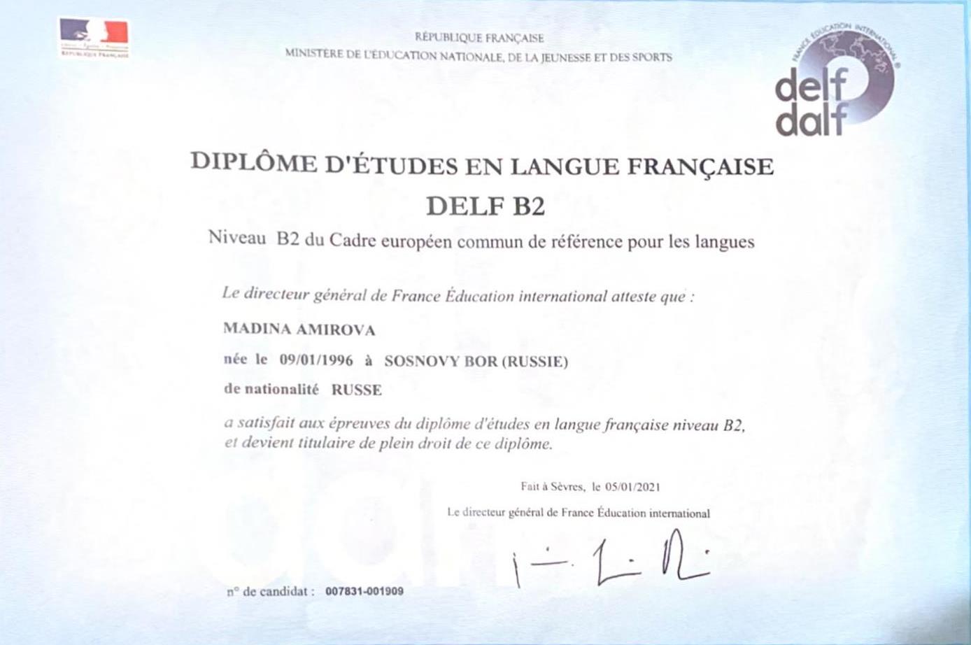 Сертификат DELF B2