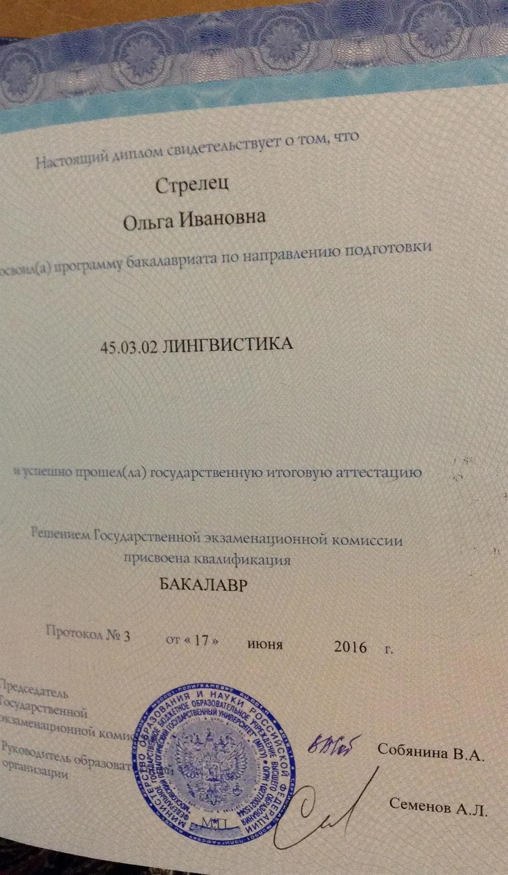 Диплом