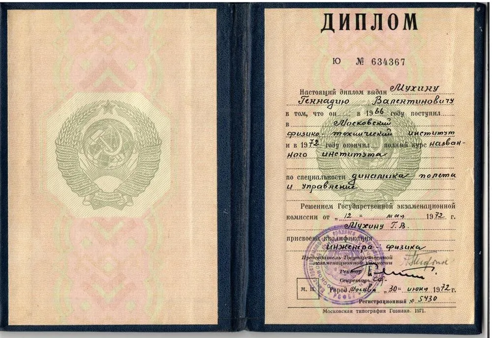Диплом МФТИ