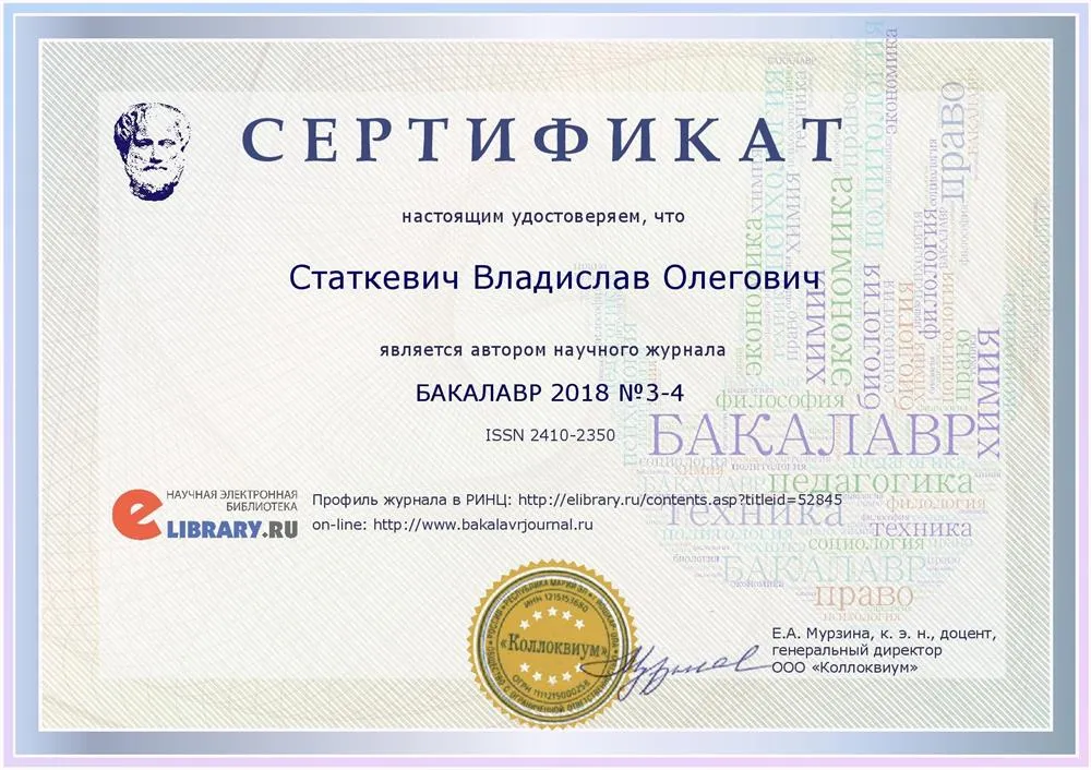 Сертификат о научной публикации