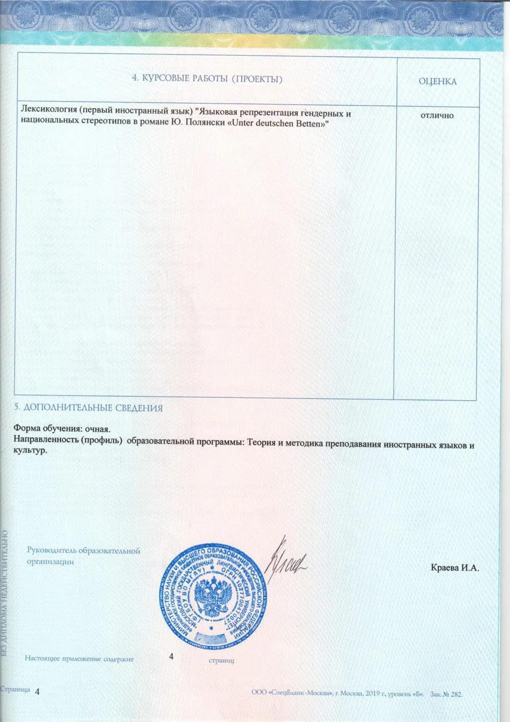 Приложение к диплому