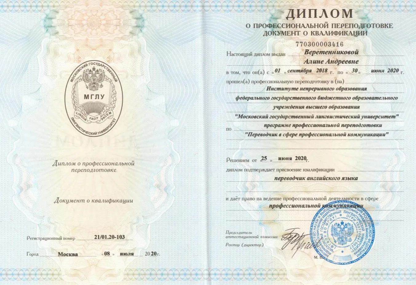 Диплом