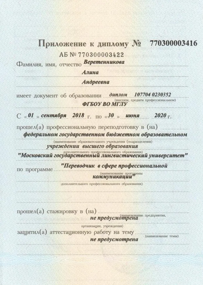 Приложение к диплому