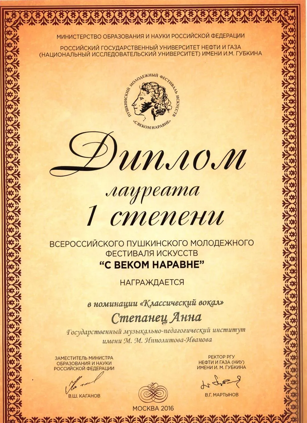 Диплом лауреата 1 степени