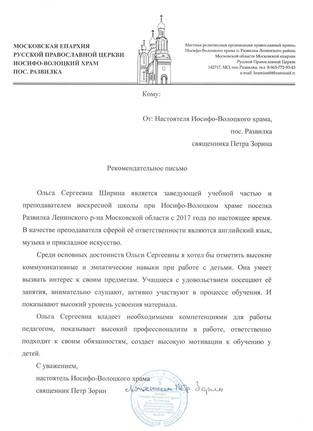 Рекомендательное письмо
