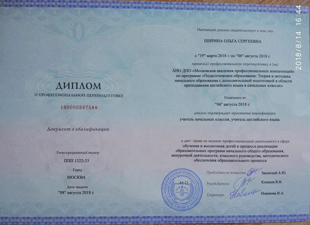 Диплом о профессиональной переподготовке