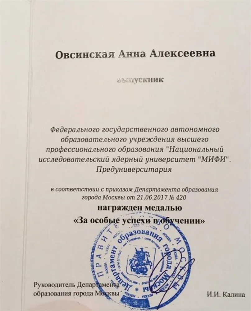Удостоверение к медали "За особые успехи в обучении"