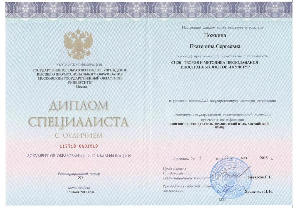 Диплом специалиста
