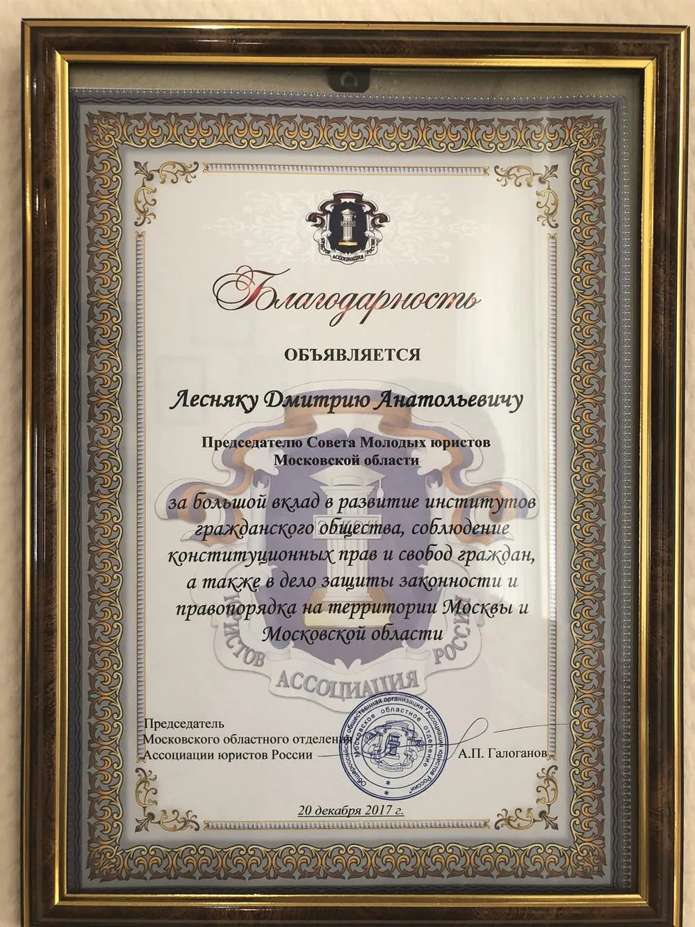 42424 97186 большой вклад в развитие институтов гражданского общества, соблюдение конституционных прав и свобод граждан, а также в дело защиты законности и правопорядка на территории Москвы и Московской области