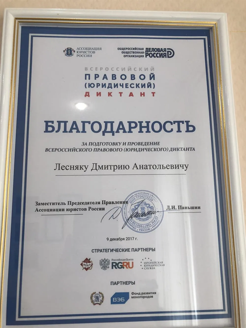 42424 97186 подготовку и проведение Всероссийского правового юридического диктанта