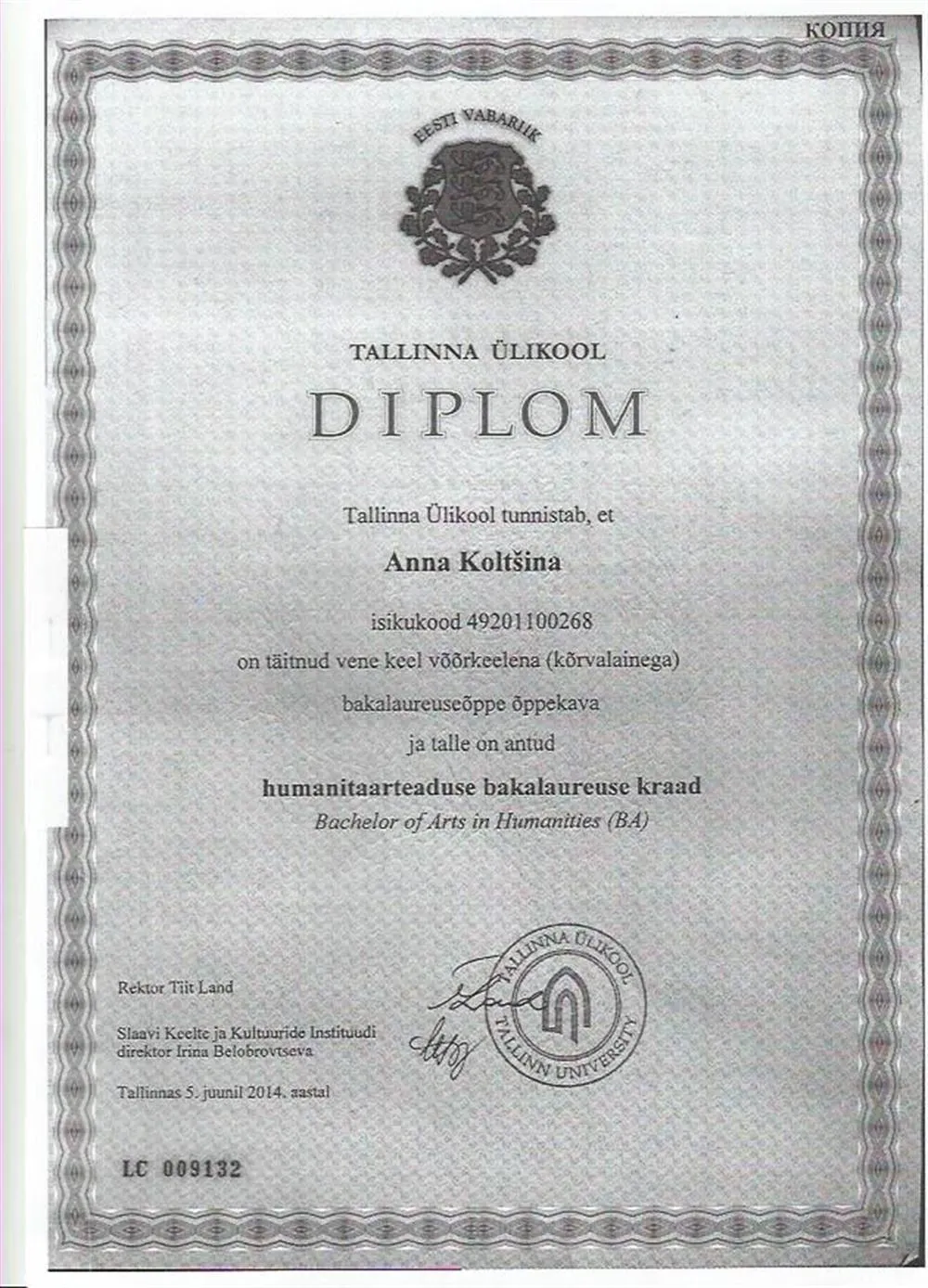 Диплом