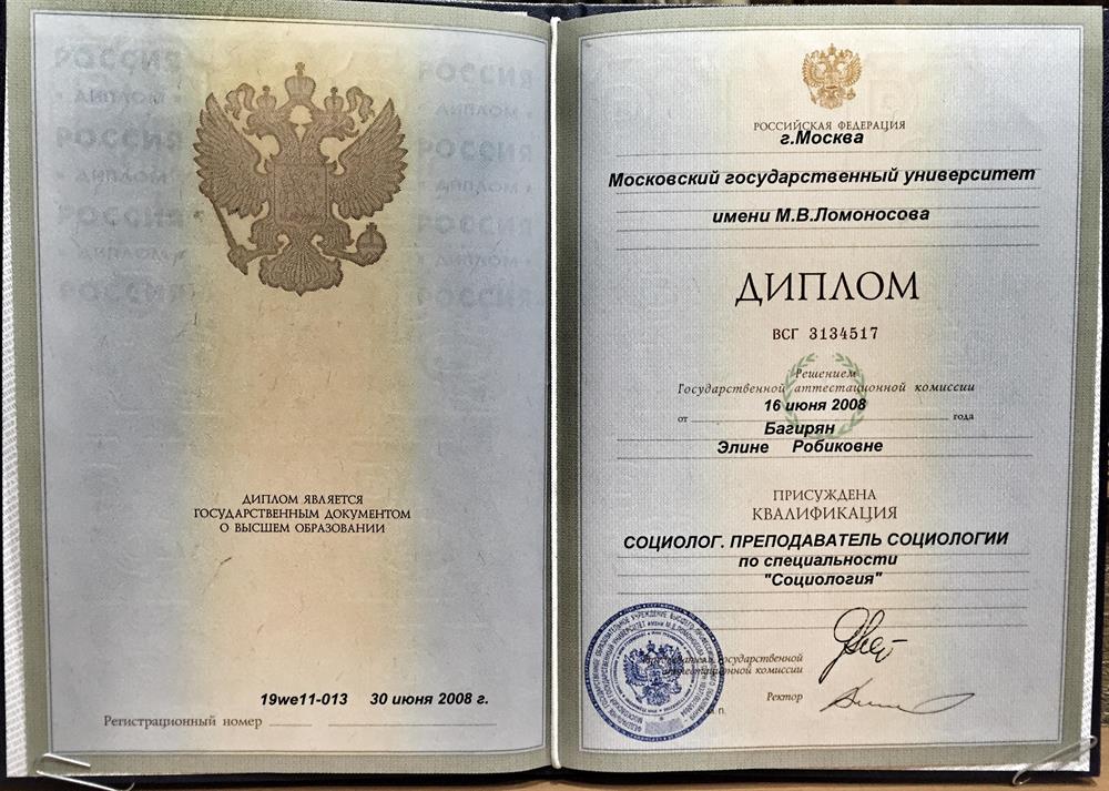 Диплом МГУ им. Ломоносова