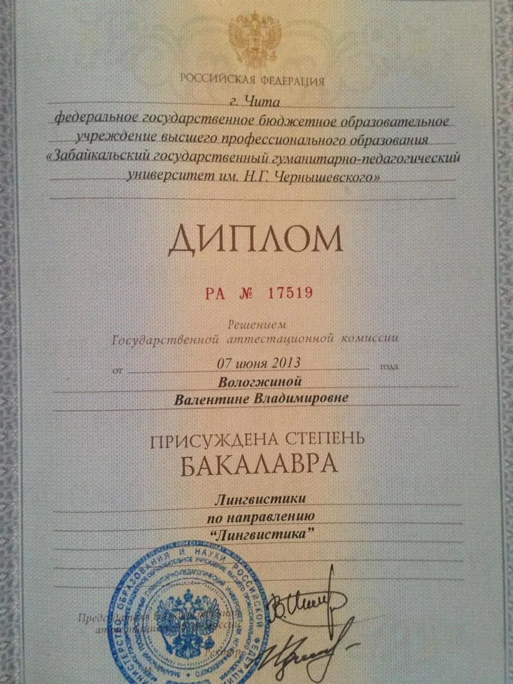 Диплом