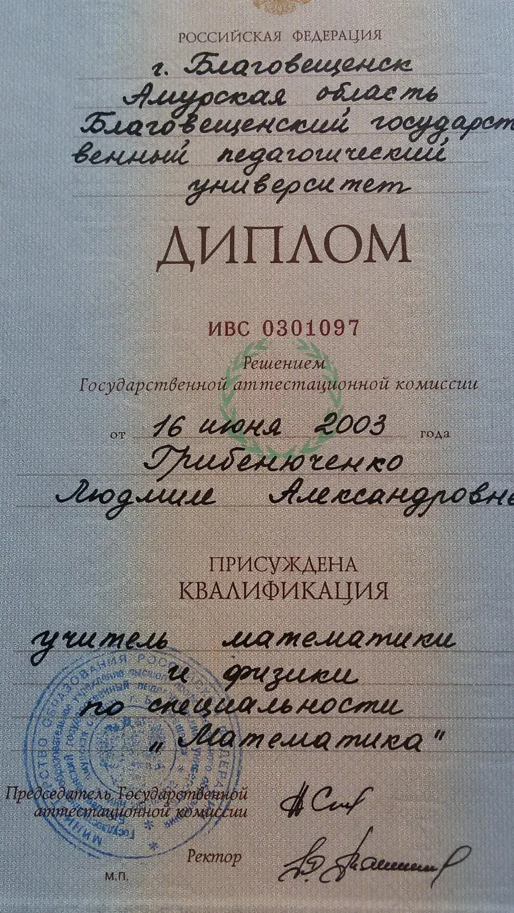 Диплом