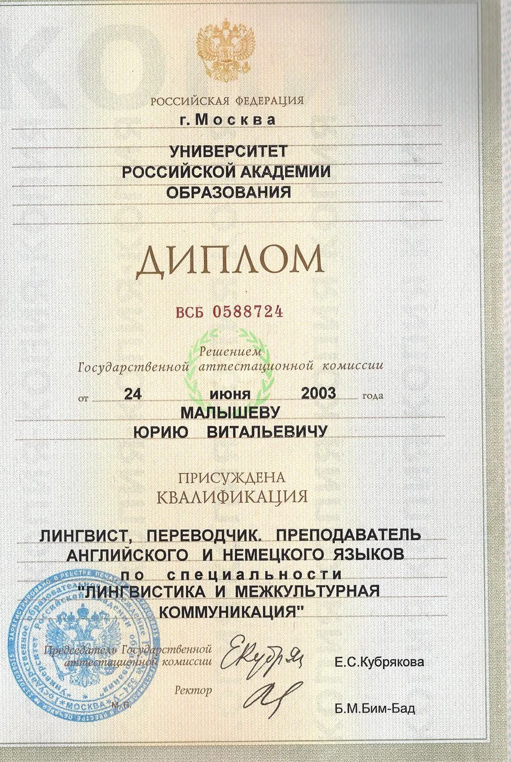 Диплом