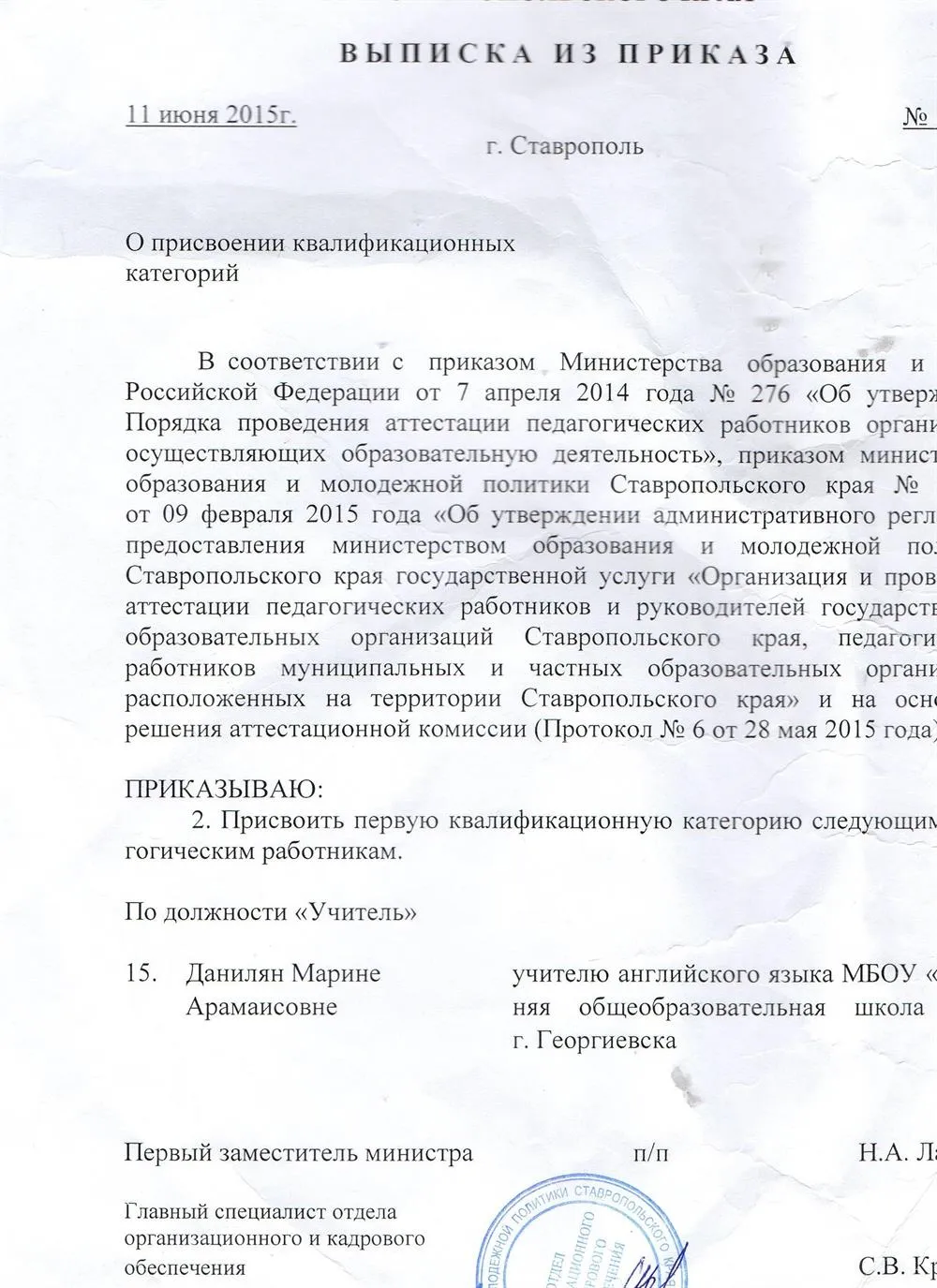 Выписка из приказа о присвоении квалификационной категории