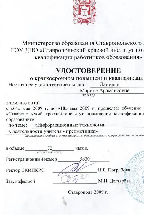 Удостоверение