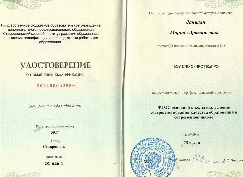 Удостоверение