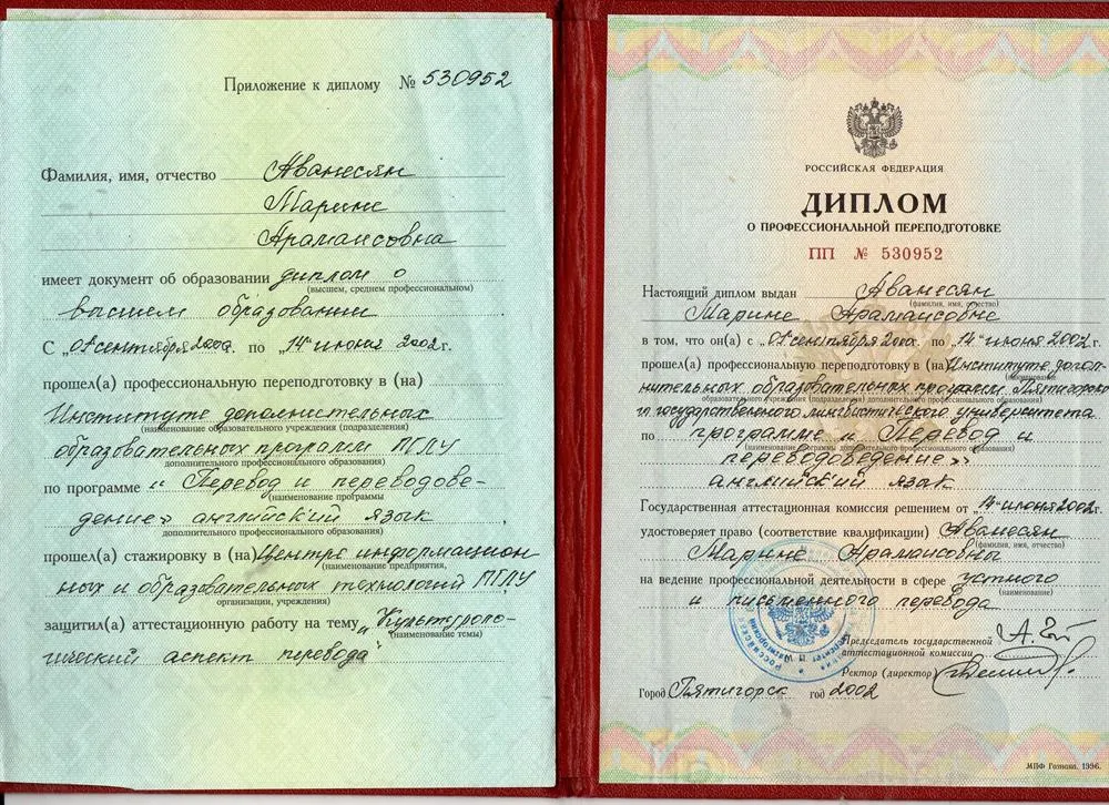 Диплом