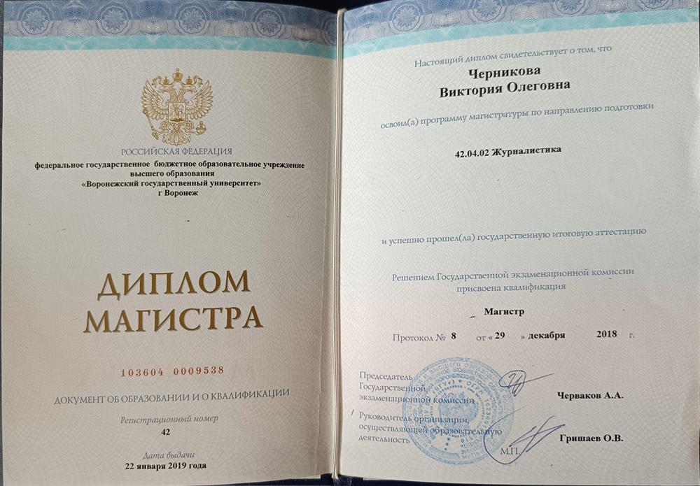 Диплом. Магистратура