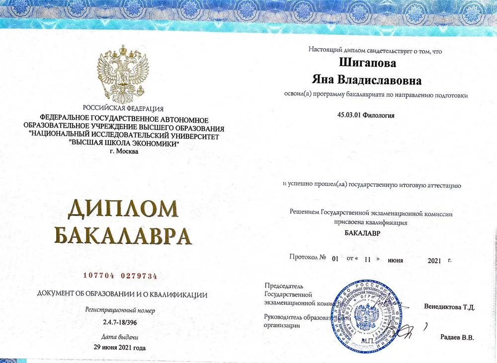 Диплом бакалавра «Филология»