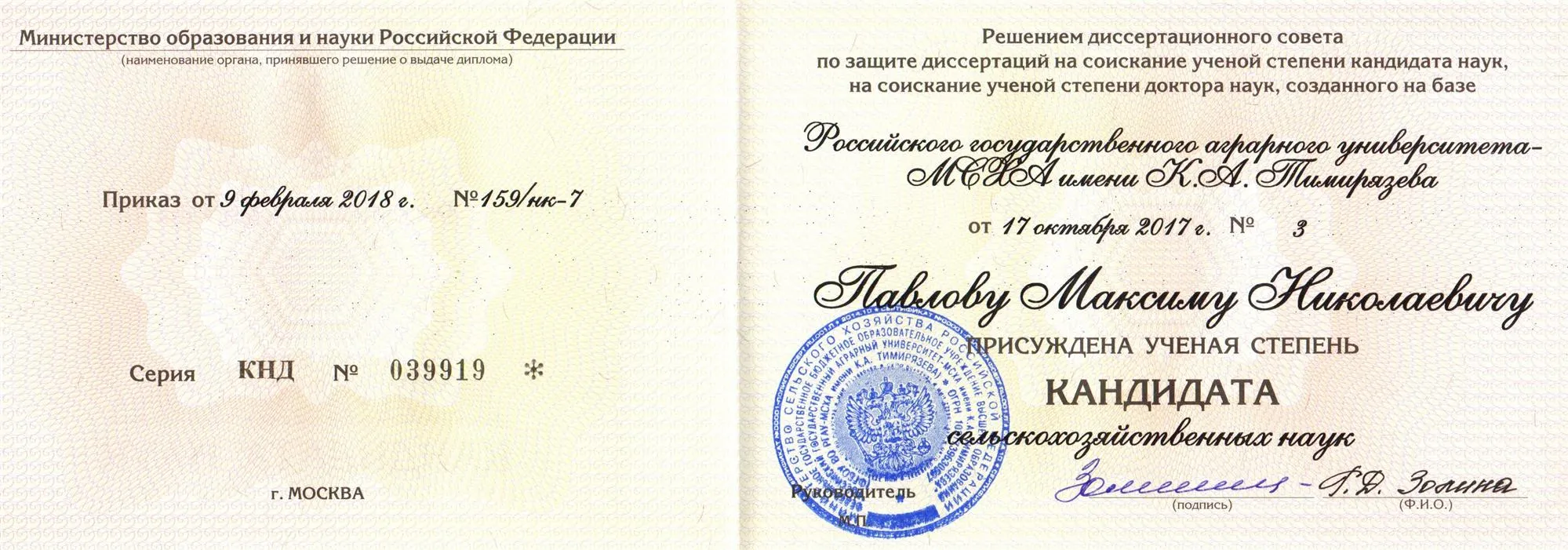 Диплом кандидата наук