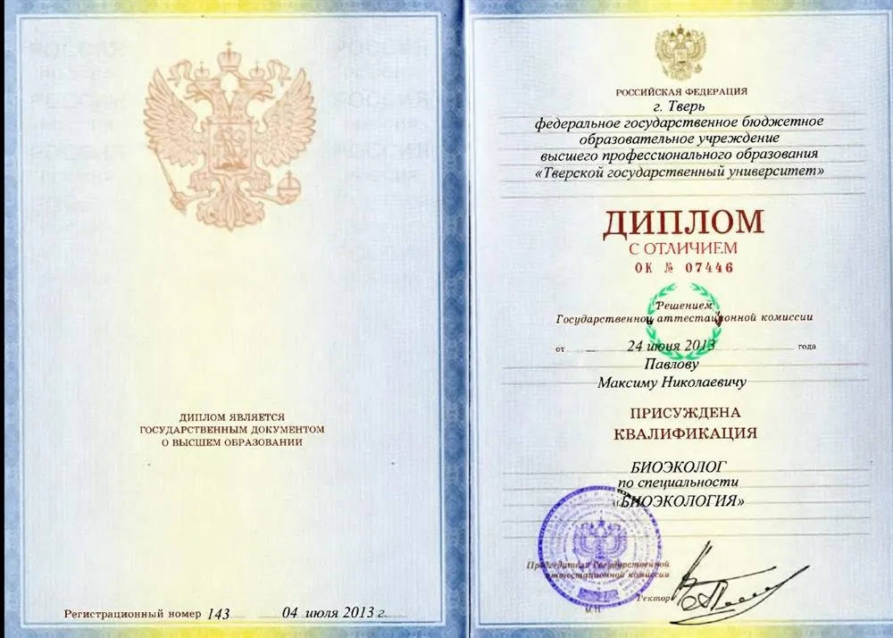 Диплом о высшем образовании