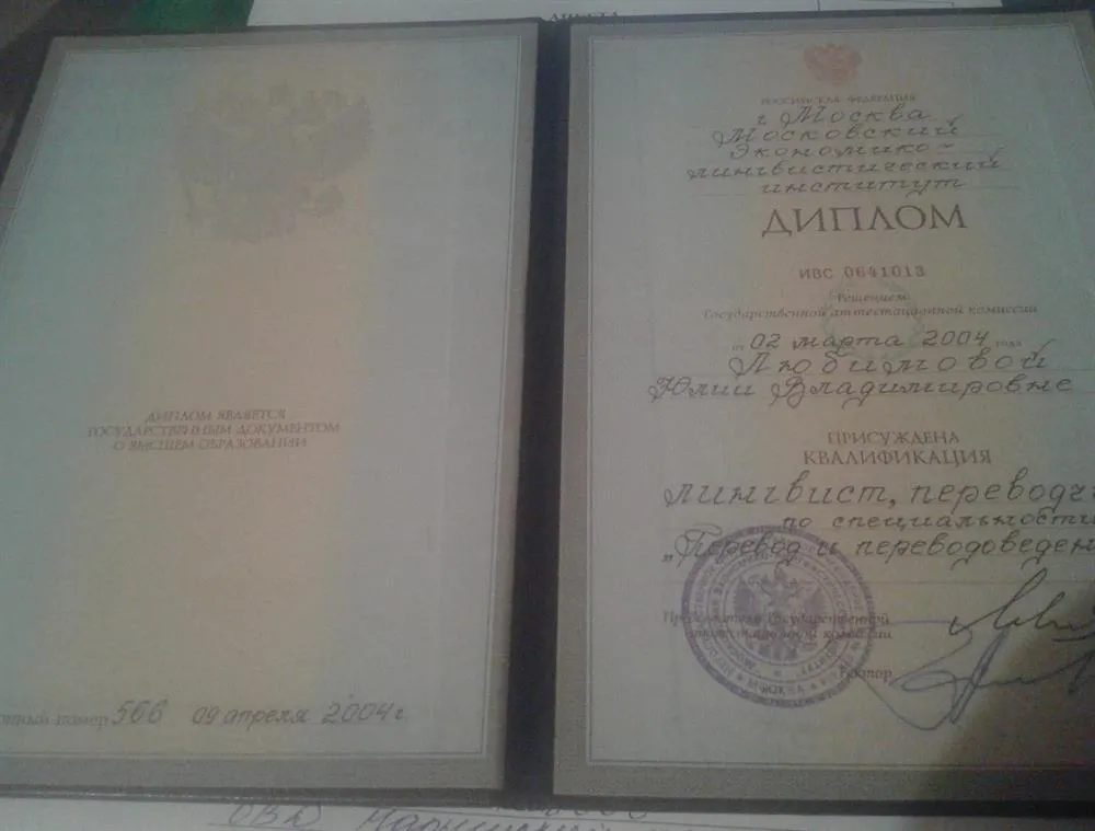 Диплом