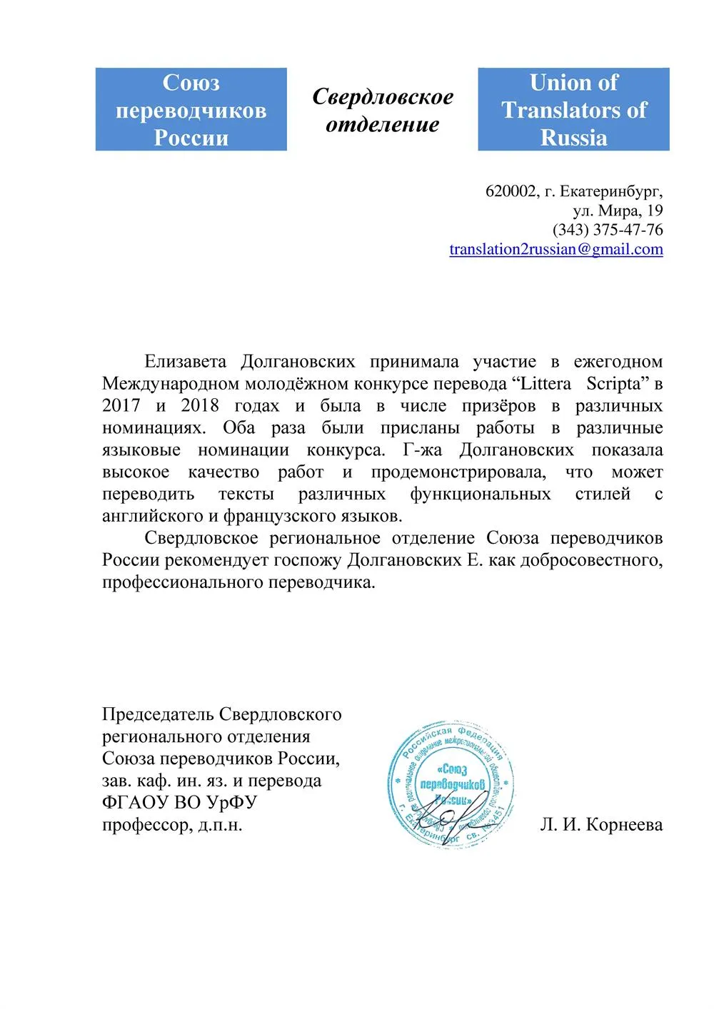 Рекомендация Союза переводчиков России по английскому и французскому языкам