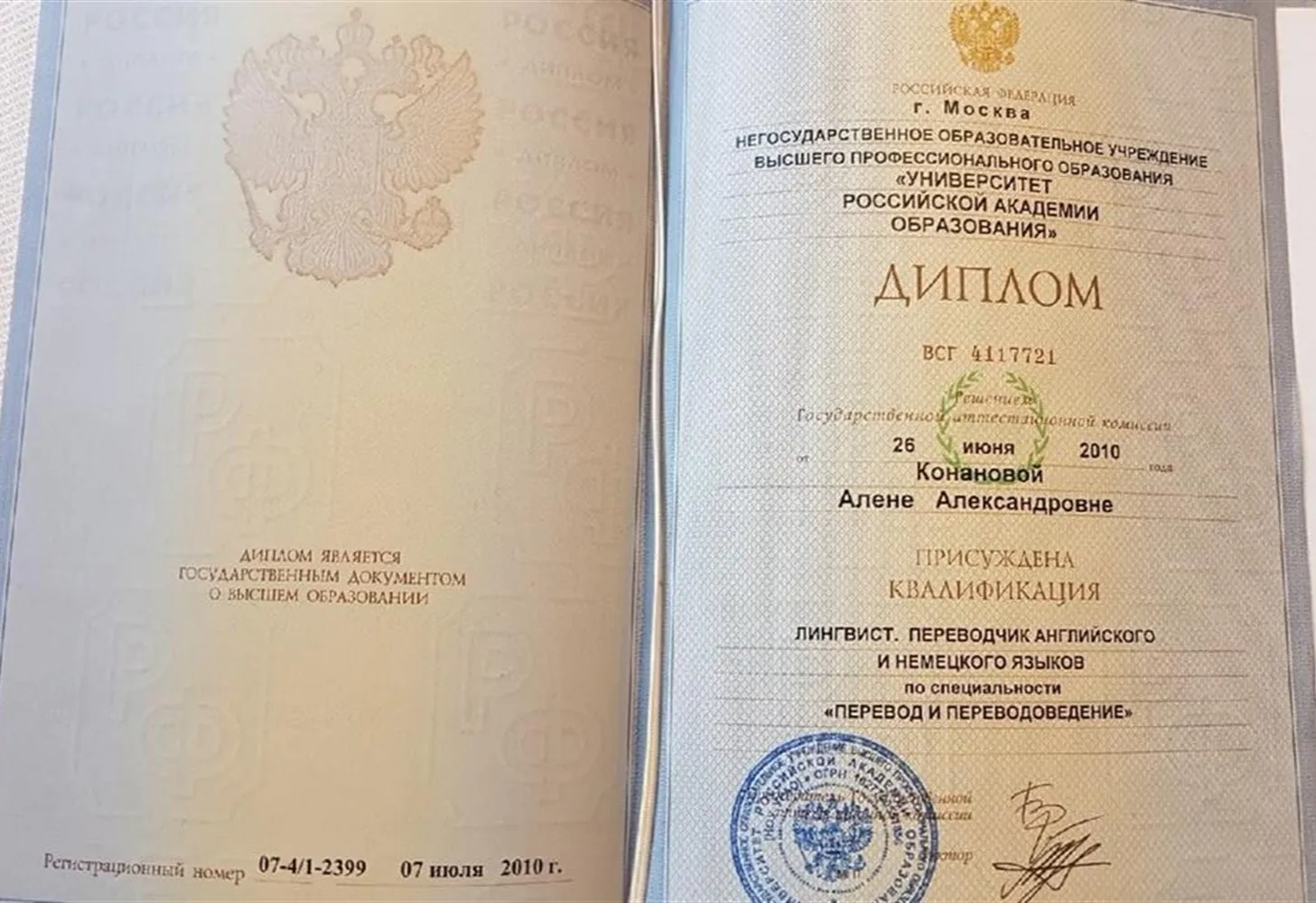 Диплом