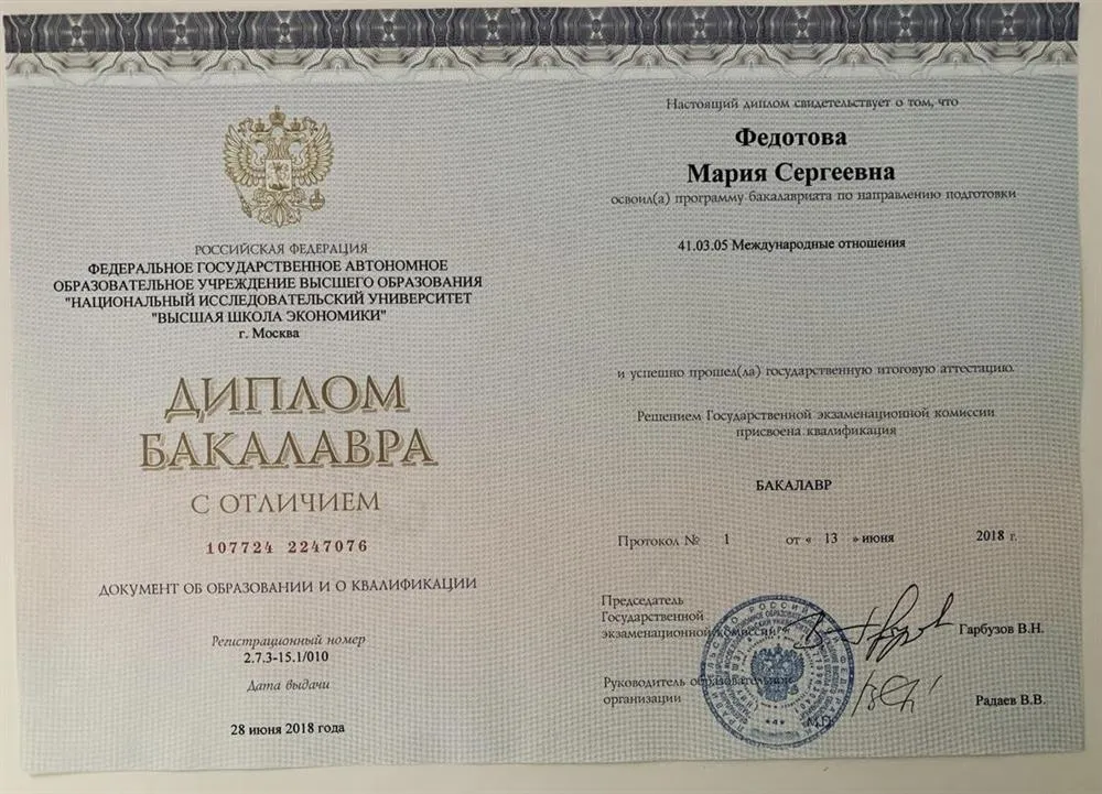Диплом бакалавра 