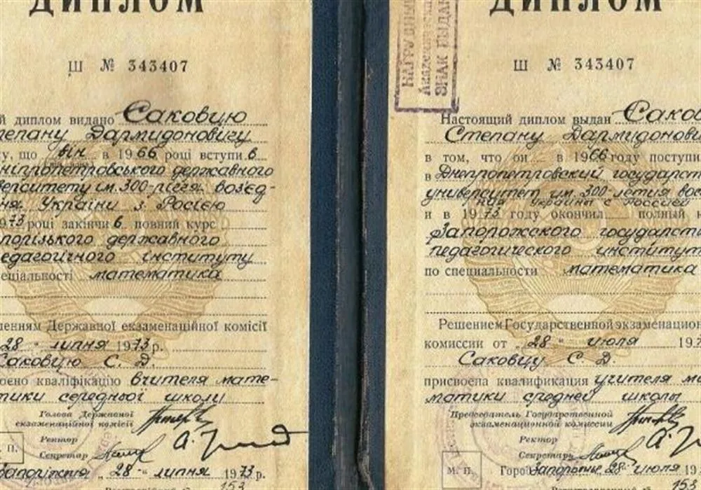 Диплом о высшем образовании