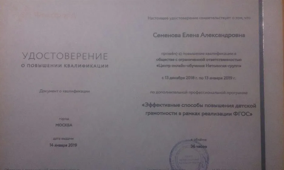 Удостоверение о повышении квалификации