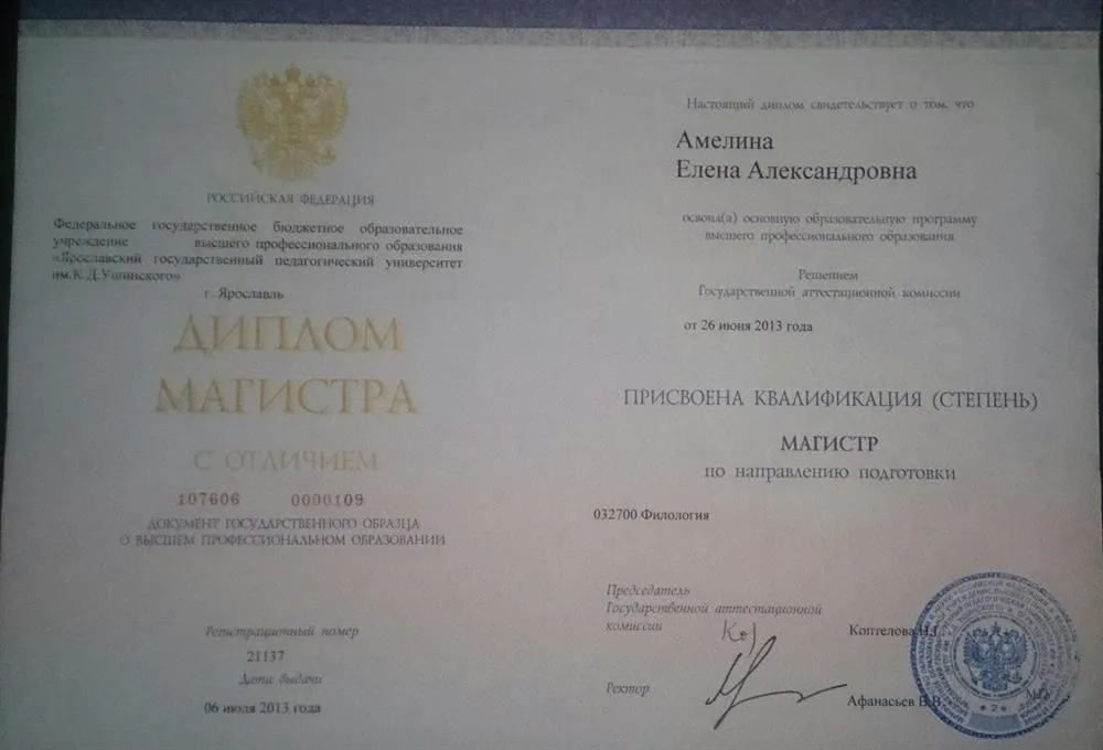 Диплом магистра