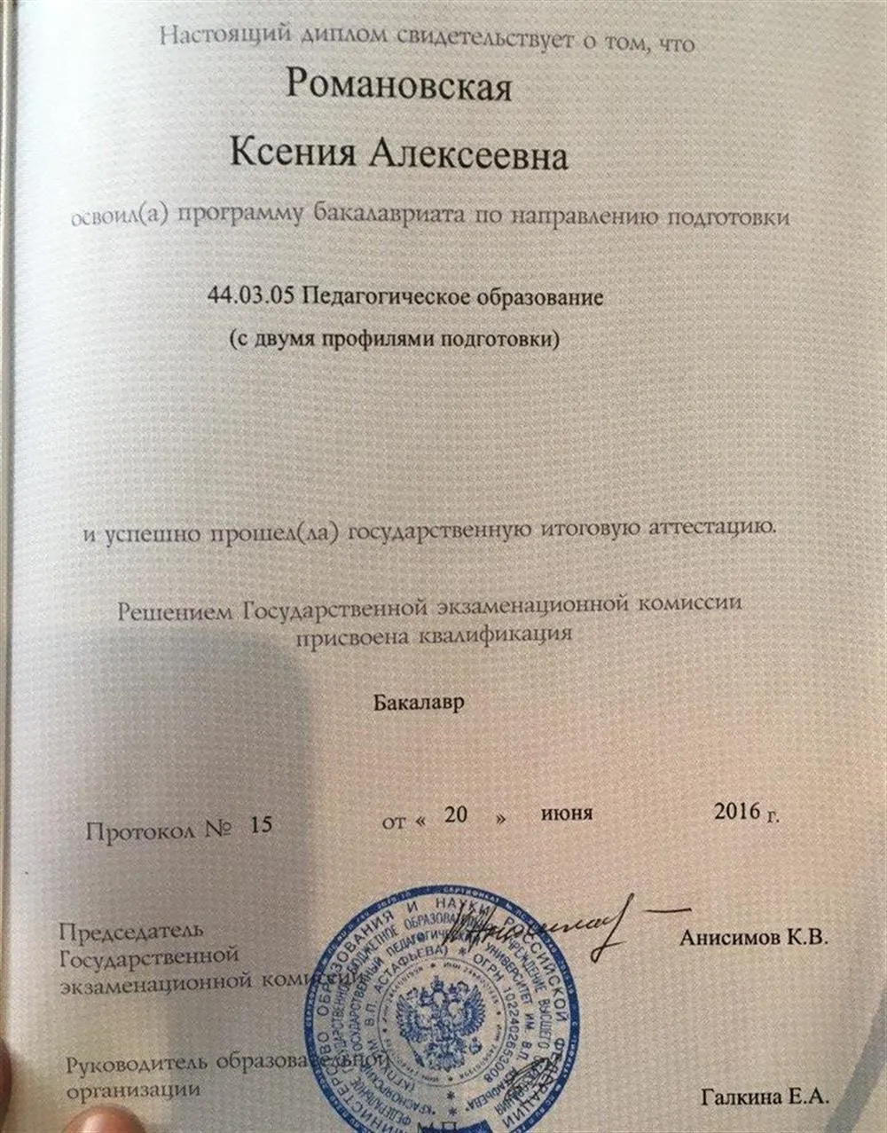 Диплом бакалавра