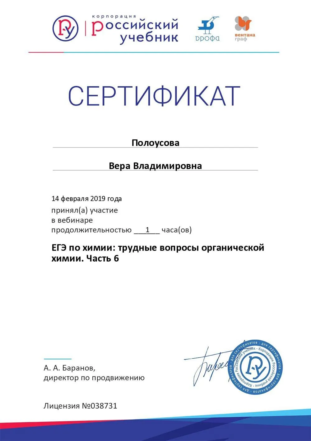 Сертификат