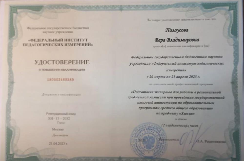 Удостоверение эксперта ЕГЭ 2023