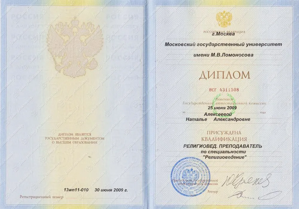 Диплом МГУ им. М.В. Ломоносова