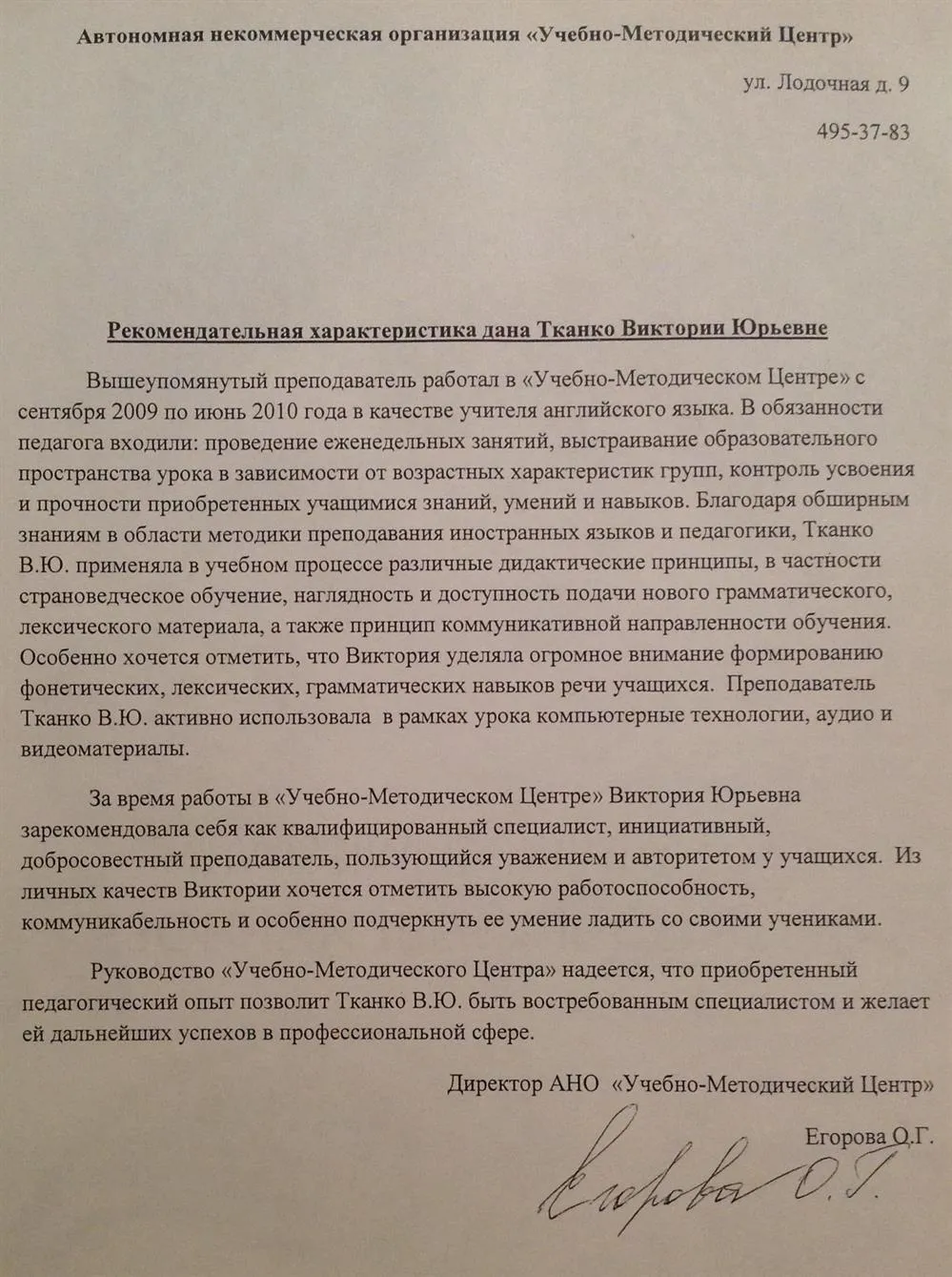 Рекомендательное письмо