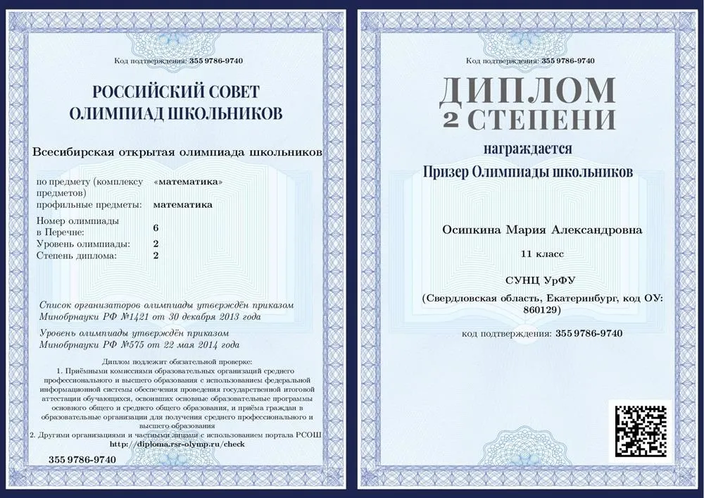 Диплом олимпиады