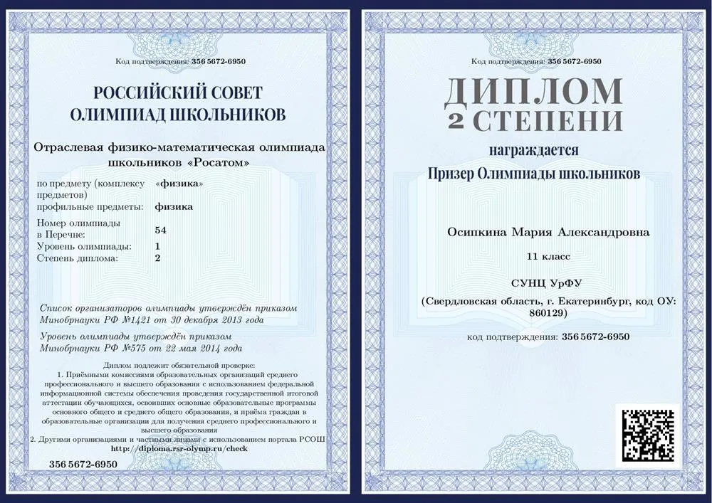 Диплом олимпиады