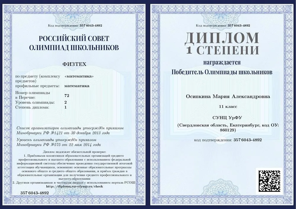 Диплом олимпиады