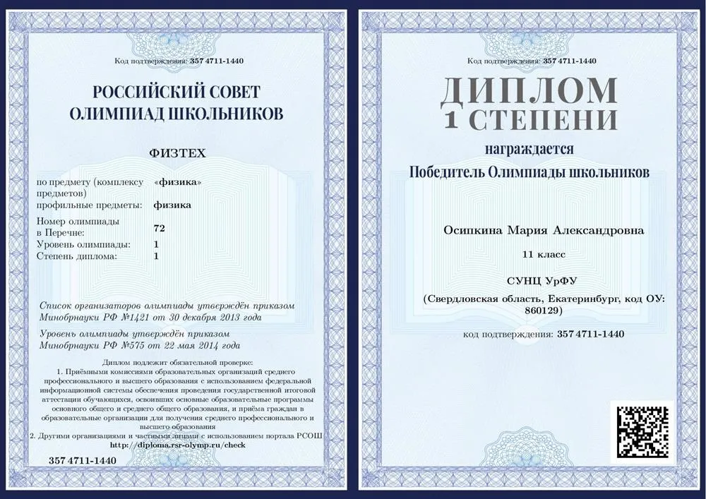 Диплом олимпиады