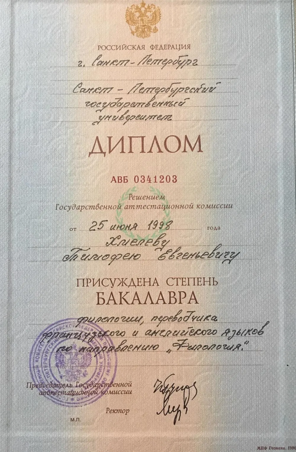 Диплом