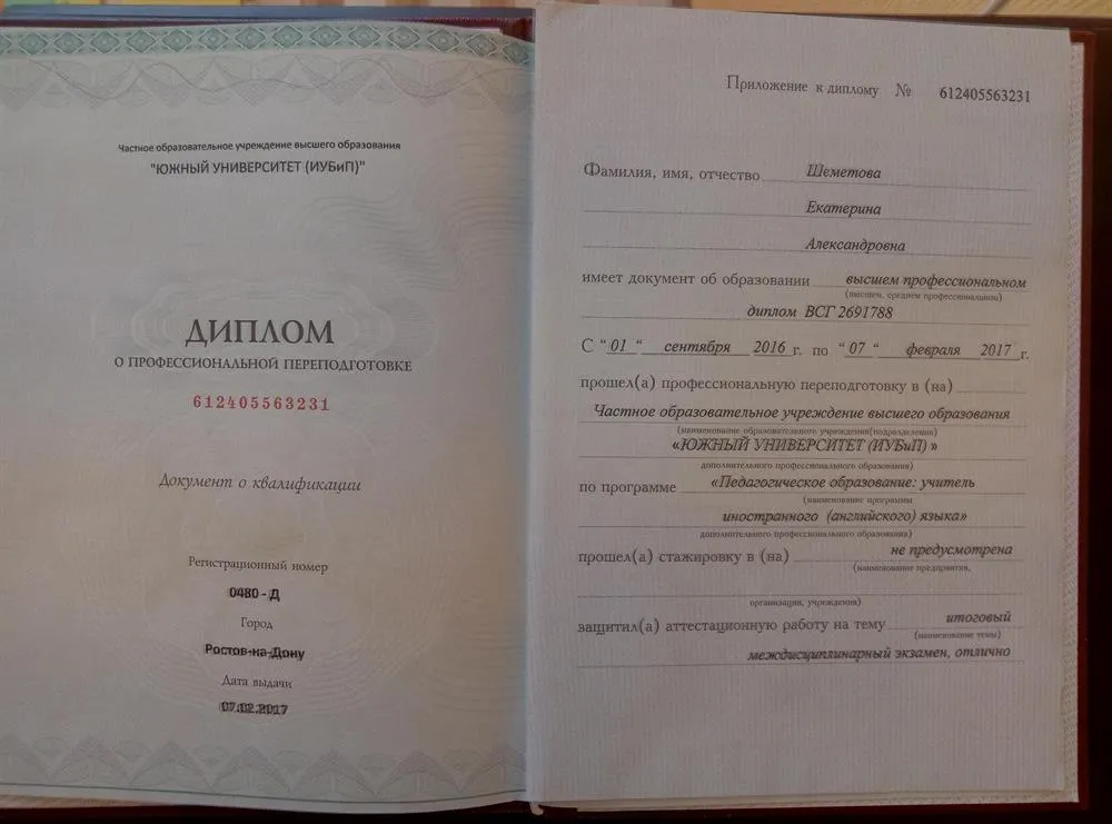 Диплом