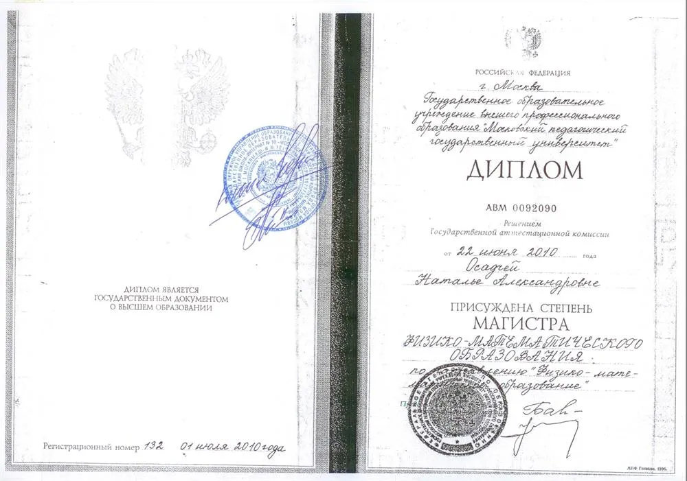 Диплом магистра 