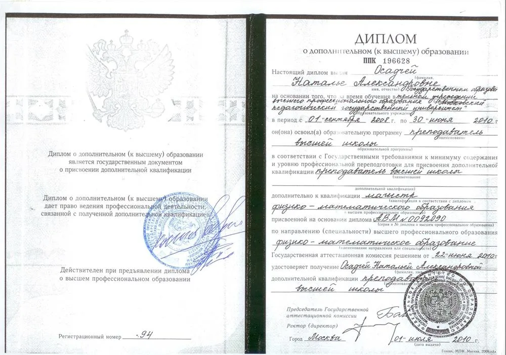 Приложение к диплому магистра