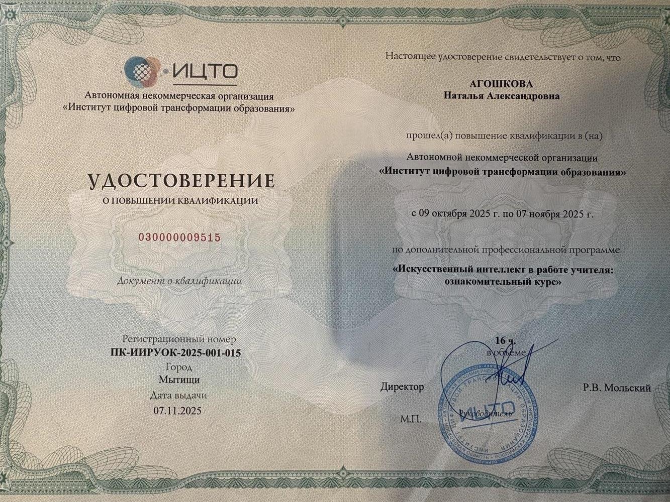 Искусственный интеллект в работе учителя